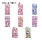 ショッピングスクイーズ かわいい 立体シール もちもち 8枚セット ぷくぷくシール スクイーズステッカー ぷにぷにお尻シール プニプニ 桃尻 おしりシール 手帳 ぷっくり デ