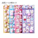 ショッピングスクイーズ 4枚セット スクイーズ うさぎ 3D デコシール ぷくぷくシール シール お尻シール 泡ステッカー マシュマロシール かわいい 女の子 ひつじ 立体