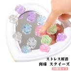 スクイーズ 減圧おもちゃ DIY アクセサリー ぷにぷに ストレス解消グッズ スクイーズ シールに貼る ストレス解消おもちゃ もっちり 【50個セット