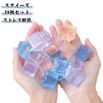 スクイーズ TPR 透明 30枚セット ストレス解消 おもちゃ 減圧 氷 色ランダム発送 スクイーズ ...