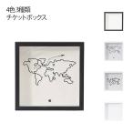 ショッピングチケット チケットケース コンサートチケット 木製 おしゃれ 半券収納 マップフレーム コレクションフレーム 書斎 ディスプレイ 推し活グッズ 記念品収納 チケ