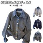 ニット ジャケット カーディガン 長袖 ショート丈 無地 ニットカーデ 秋冬 レイヤード風 ニットカーディガン おしゃれ デニム 羽織り ネイビー カ