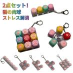 カラフル キーホルダー フィジェットキーボード 猫の肉球 9キー/5キー/4キー/3キー/2キー/1キー 大人も子供も楽しめる フィジェットキーボード