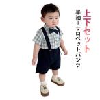 ベビー お誕生日 半袖 スーツ 2歳 3歳 ベビー ベビー服 蝶ネクタイ 男の子 上下セット チェック柄 ロンパース 1歳 夏 ショートパンツ お宮参