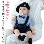 ベビー服 フォーマル ロンパース 半袖 ベビー ショートパンツ 夏 結婚式 ストライプ柄 スーツ 蝶ネクタイ 1歳 ベビー お誕生日 セレモニー 上下