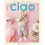 ポイント１5倍★メール便にて送料無料★出産内祝いカタログギフト チャオ（Ciao）のぞみ