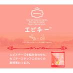 カズチー 2袋と最新 エビチー 2袋食べ比べセット 冷蔵便で安心 数の子 チーズ エビ チーズ かずちー