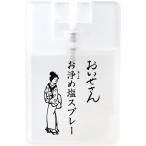 おいせさん お浄め塩スプレー フレグランススプレー 15ml お伊勢さん 厄除け 浄化 縁切り お清め 塩スプレー