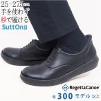 リゲッタ カヌー メンズ ビジネス シューズ カジュアル 手を使わずに履ける 靴 ハンズフリー SuttOn スットン 立ったまま履ける 超 軽量 幅広 消臭 CJEW7504