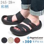 リゲッタ カヌー サンダル メンズ 和柄 履きやすい メンズサンダル 厚底 3E 幅広 大きいサイズ 甲高 疲れない 歩きやすい