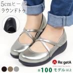 リゲッタ パンプス ローヒール シルバー 黒 痛くない 疲れない 5センチヒール 就職活動 リクルート 通勤 仕事用 靴 歩きやすい コンフォート オフィス