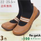27%OFF セール リゲッタ レディース 靴 ボーダー ゴム フラット モカシン コンフォートシューズ 疲れにくい 歩きやすい