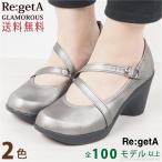 13%OFF セール リゲッタ グラマラス パンプス レディース 痛くない ハイヒール 黒 エレガント pumps