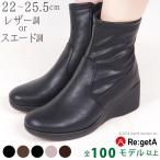 リゲッタ レディース ブーツ ショート 歩きやすい 厚底 黒 ウェッジソール 疲れない おしゃれ ショートブーツ 靴 履きやすい