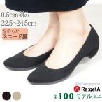11%OFF セール リゲッタ パンプス 歩きやすい ポインテッドトゥ スエード 調 痛くない 大きいサイズ レディース シューズ 防汚 撥水 pointed toe