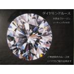 ダイヤモンドルース 1.0ctUP D IF 3EX タイプIIa GIA CGL 1.0ct-