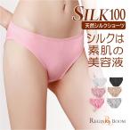 シルク ショーツ レディース シルク100％ ショーツ パンツ 絹 冷え取り 女性下着 シルク下着 シルクインナー 敏感肌 保温 母の日