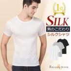 ショッピング紳士 【リニューアールしました！】メンズ  シルク100インナー シルク 半袖Tシャツ U首 紳士 メンズシルクインナー 吸汗速乾 絹インナー レジナスブーム