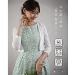 【カーディガン COCO】春 夏 きれいめ キレイめ 上品 シンプル 清楚 入学式 入園式 卒業式 卒園式 七五三 お宮参り ボレロ 七分袖 長袖