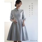 スペシャリテ【ワンピース ビスタ】1006 春 秋 冬 きれいめ キレイめ 上品 ミセス シンプル エレガント フォーマル 入学式 入園式 卒業式 卒園式 セレモニー