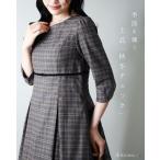 【ワンピース クララ】秋冬 上品 通勤 会食 七分袖 膝下丈 イエベ ブルベ ウェーブ ストレート お家洗い可 30代 40代 レディース レジーナ