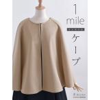ジャケット コート カーディガン【エレガンス ケープ ［1マイル style］】s0484