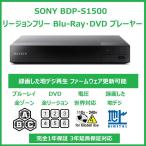 SONY BDP-S1500 録画した地デジも再生(CPRM) 世界中のDVD・Blu-Rayを視聴(PAL/NTSC) ファームウェア更新 日本語版 リージョンフリー ソニー HDMIケーブル付