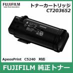  Fuji Film тонер-картридж CT203652 черный внутренний оригинальный товар FUJIFILM ( старый Fuji Xerox )FUJIFILM прямая поставка товар 