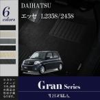 ダイハツ　DAIHATSU　エッセ　L235/245S　平成17年2月〜23年9月　GRANシリーズ フロアマット カーマット LEGOPLA レゴプラ