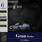 フロアマット 日産（NISSAN）GT-R GTR　R35　平成19年12月〜　GRANシリーズ　LEGOPLA レゴプラ　送料無料