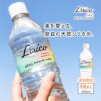 シリカ水 500ml 48本 水 Silica mineral water Lirico ミネラルウォーター シリカウォーター 天然水 軟水 国産 奈良県産