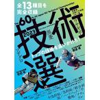 エントリでP10倍!19日〜 技術選 2023 DVD 全13種目を完全収録 第60回全日本スキー技術選手権大会