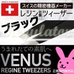 [ Япония внутренний стандартный распродажа ]( Швейцария производства ) resin venus cosme tik пинцет черный | VENUS REGINE TWEEZERS BLACK * общая длина 96 мм... удивительно. catch сила!