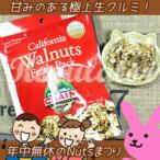 [ круглый год без выходных. орехи праздник ]( азот заполнение упаковка )k дождь фирма California сырой грецкий орех 200g | CRAIN California Walnuts Fresh Pack