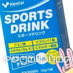 Yahoo! Yahoo!ショッピング(ヤフー ショッピング)【Kentai】スポーツドリンクパウダー １リットル用 40g×5袋 【ケンタイ・健康体力研究所】