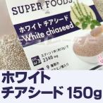  super капот белый chia seed 150g