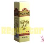 ソンバーユ液状特製55ml