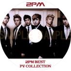 ショッピング韓流 【韓流DVD】 2PM ツーピーエム 【 BEST PV COLLECTION 】★ K-POP