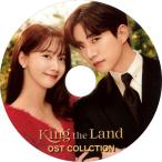 【韓流DVD】ドラマ OST 2PM ジュノ/ 少女時代 ユナ【 KING THE LAND 】  ★字幕なし★O.S.T 2PM  JunHo / SNSD YoonA