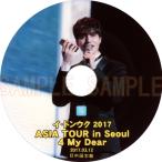 【韓流DVD】イドンウク 【 2017 ASIA Tour in Seoul 4 My Dear 】2017.03.12(日本語字幕)イ・ドンウク★ Lee Dong Wook