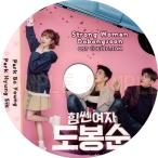 【韓流DVD】ドラマ OST 「力の強い女 トボンスン」★ パク・ヒョンシク(ZE:A) / パク・ボヨン / ジス(字幕 なし)