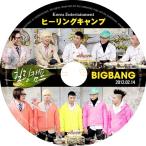 【韓流DVD】BIGBANG ビッグバン【 ヒーリングキャンプ 】2012.02.14(日本語字幕) ★G-DRAGON / SOL / T.O.P / D-LITE / V.I