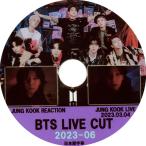 【韓流DVD】BTS 防弾少年団【  2023 防弾 V LIVE Cut #6 】  (日本語字幕) ★バンタン