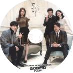 [..DVD] drama OST [tokebiGOBLIN ]* navy blue *yu&i* Don uk& Kim * go n&yu* inner &BTOBsonje