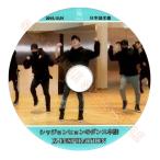 【韓流DVD】SHINee シャイニー  V LIVE 【 シャジョンヒョンのダンス本能 X-INSPIRATION】(2016.12.01) 日本語字幕★JONGHYUN