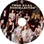 ショッピングtwice 【韓流DVD】TWICE [  2024 カナルビ COLLECTION ] ★ トゥワイス