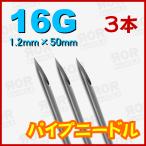 Yahoo! Yahoo!ショッピング(ヤフー ショッピング)【3本売り】【16G】パイプニードル 粘土 ピアス アクセサリー作り用工具
