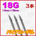Yahoo! Yahoo!ショッピング(ヤフー ショッピング)【3本売り】【18G】パイプニードル 粘土 ピアス アクセサリー作り用工具