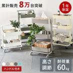 キッチンワゴン キャスター付き 2段 3段 累計8万台突破 超頑丈 天板 おしゃれ ワゴン キッチン収納 ベビーワゴン 北欧 スチールラック 炊飯器 隙間収納