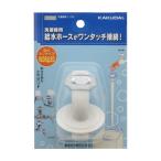 【7722】カクダイ 洗濯機用ニップル  KAKUDAI